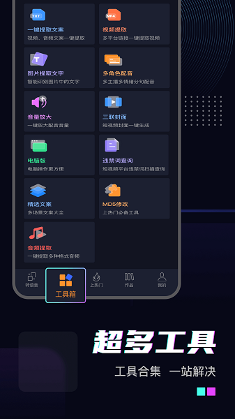 斗帝配音手机版下载