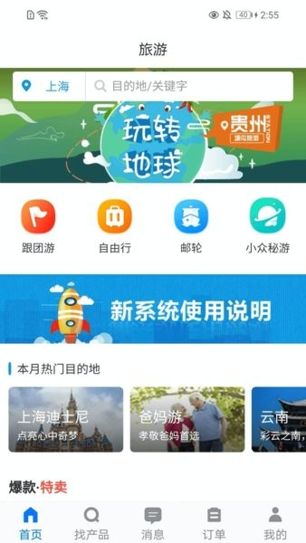 携程TDS手机版下载