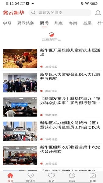 冀云沧州新华app