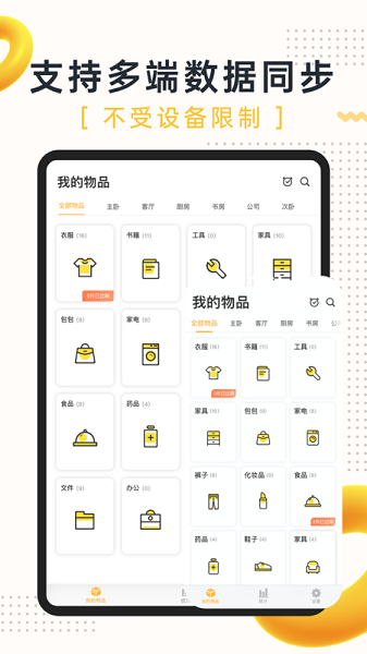 我的物品手机版下载