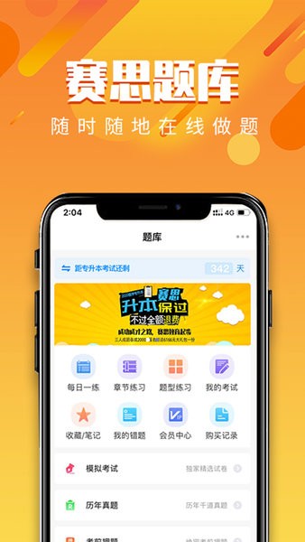 赛思医考帮app下载