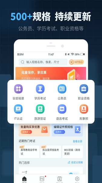 精英证件照app下载