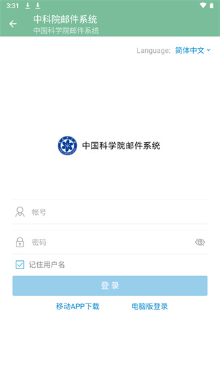 中科院邮件系统app