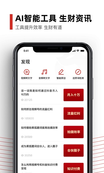 黑狐提词app下载