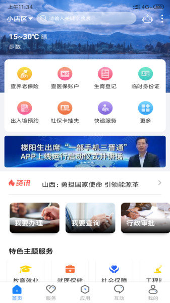 一部手机三晋通app下载