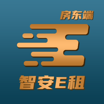 智安E租房东app