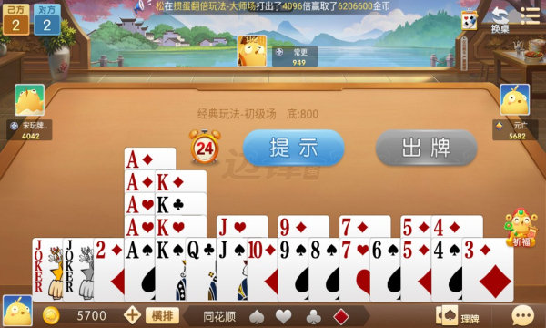 掼蛋大师安卓版