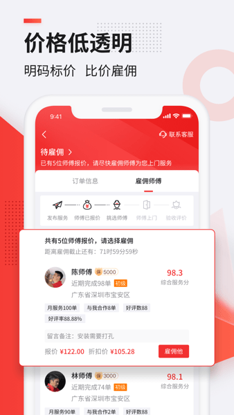鲁班到家用户版app下载