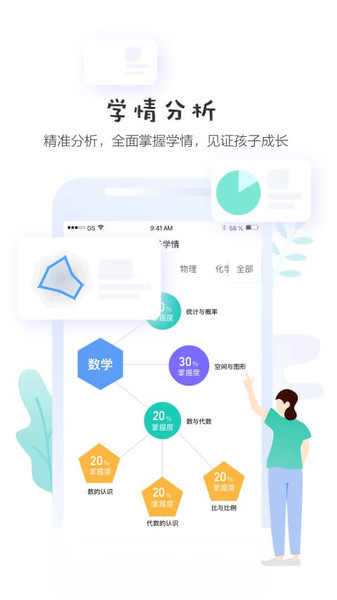 生学堂家长端下载安装