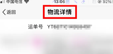 圆通速递