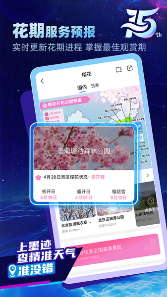 墨迹天气关怀版