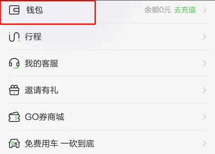 Gofun出行