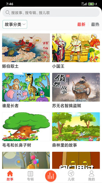 儿童故事盒