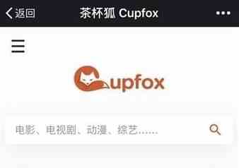 茶杯狐手机版