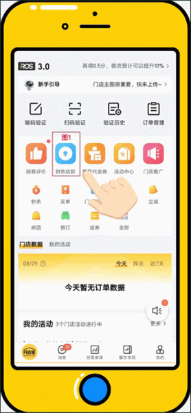 美团开店宝