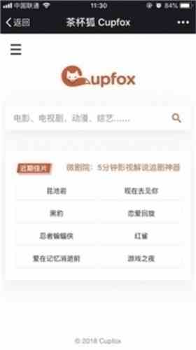 茶杯狐cupfox官网版