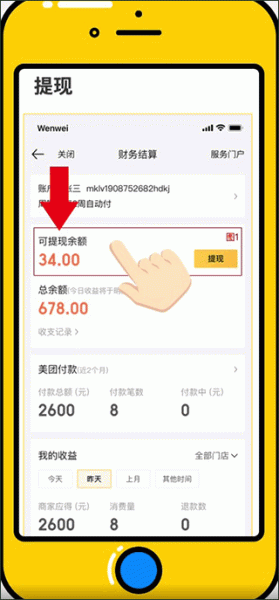 美团开店宝