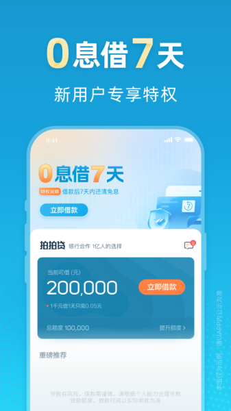 拍拍贷