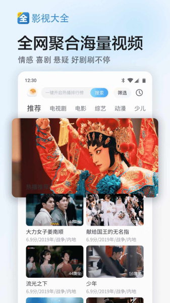 影视大全青少年版
