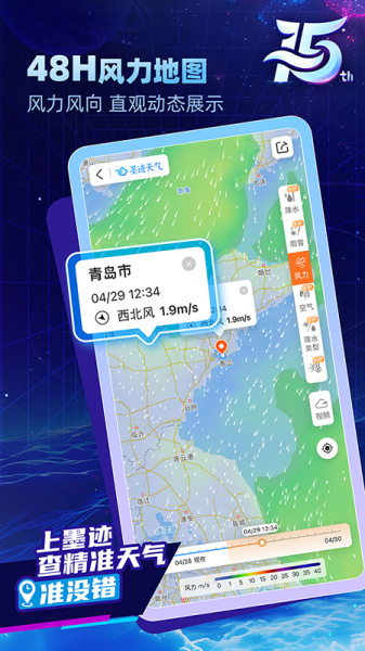 墨迹天气关怀版