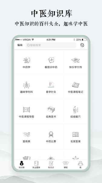 中医通