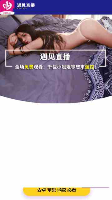 遇见直播yj33tv