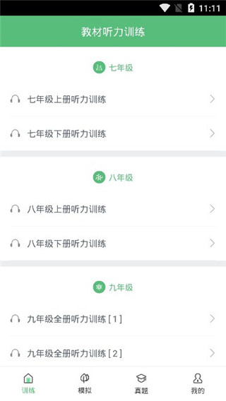 初中英语听力