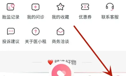 医小租