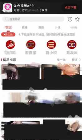 友色视频