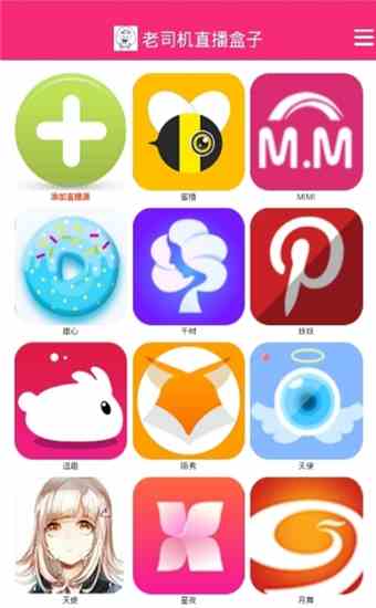 老司机直播盒子
