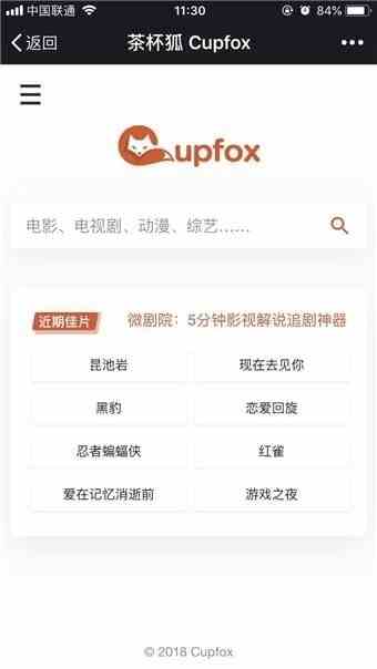 茶杯狐最新版