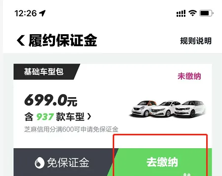 Gofun出行