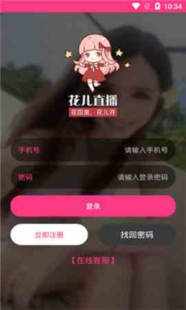花儿直播官网版