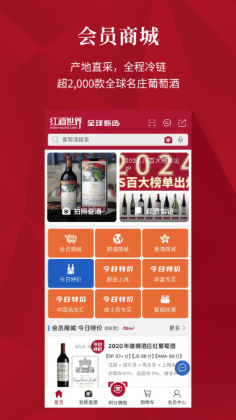 红酒世界