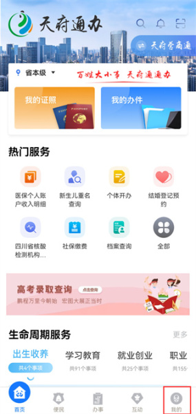 天府通办