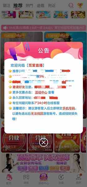 觅爱一分三块直播
