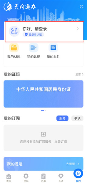 天府通办