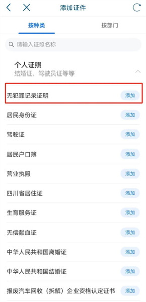 天府通办