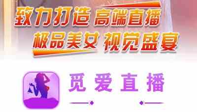 觅爱一分三块直播