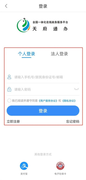 天府通办