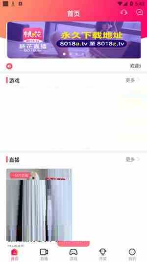 桃花直播官网版
