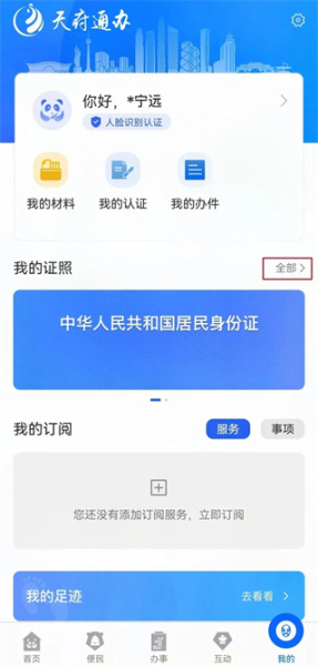 天府通办