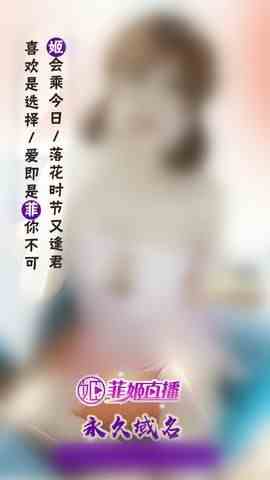 菲姬直播平台