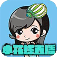 小花螺app直播地址