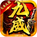 九威元素火龙官方版下载
