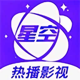 星空视频 官方下载正版