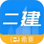 二级建造师助手