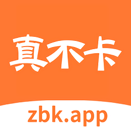 真不卡 官方版