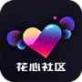 花心社区免费版