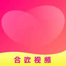 合欢视频最新版